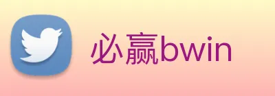 必赢bwin logo